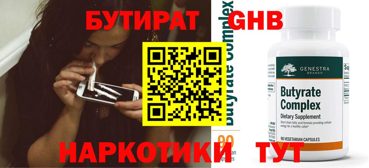 БУТИРАТ буратино  Бутират  Кулебаки  Вход с VPN 