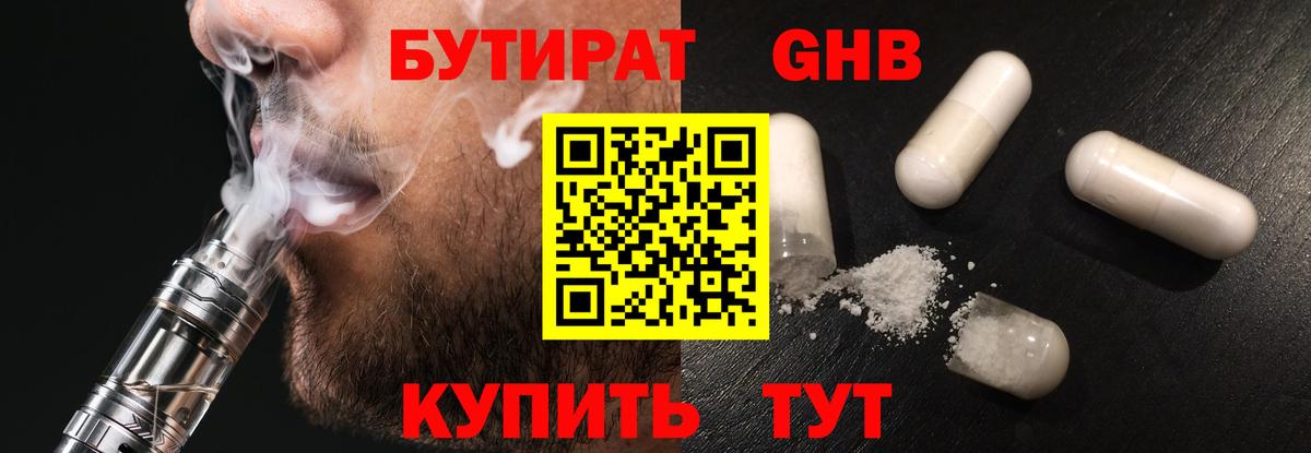 БУТИРАТ вода Кулебаки