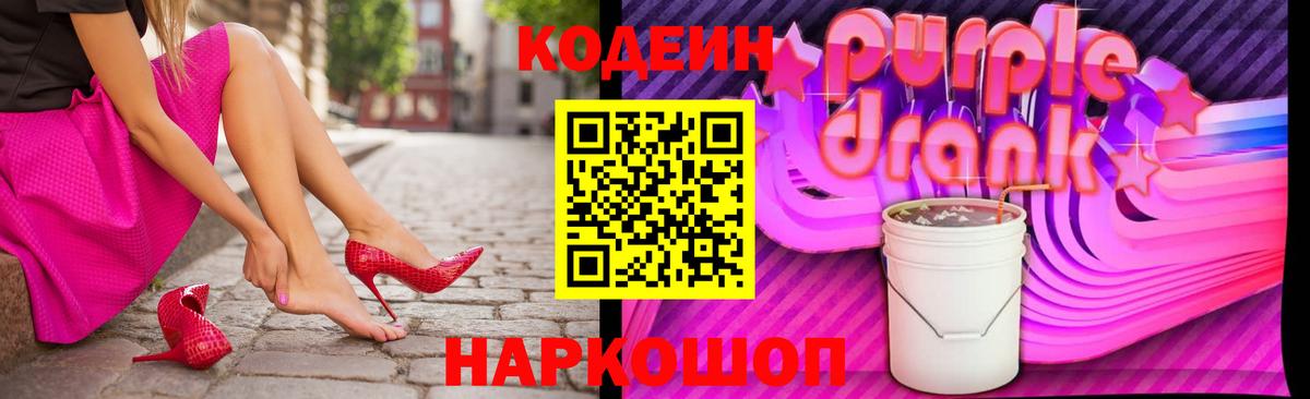 Кодеиновый сироп Lean напиток Lean (лин) Кулебаки